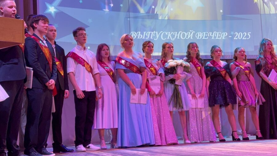 Выпускной