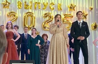 Выпускной