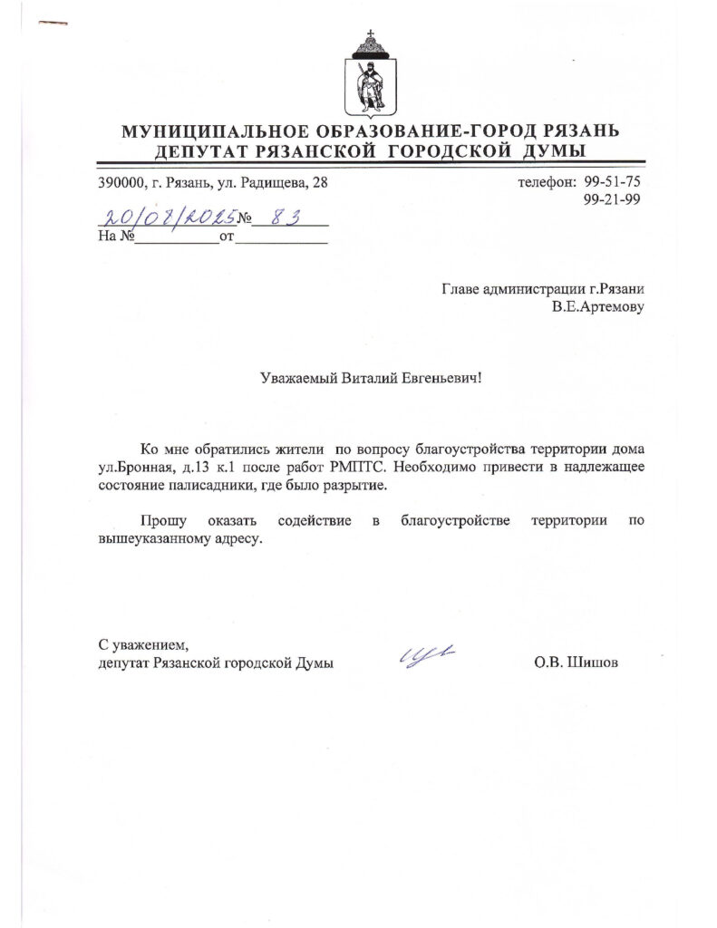запрос депутата
