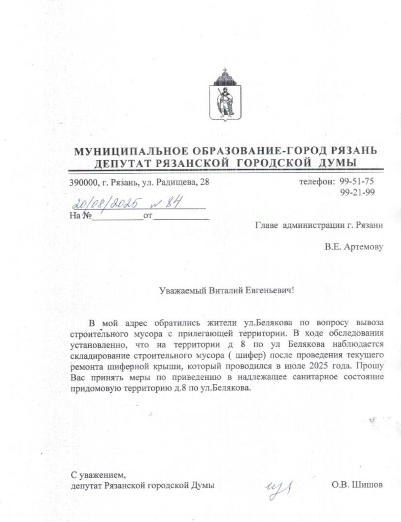 депутатский запрос