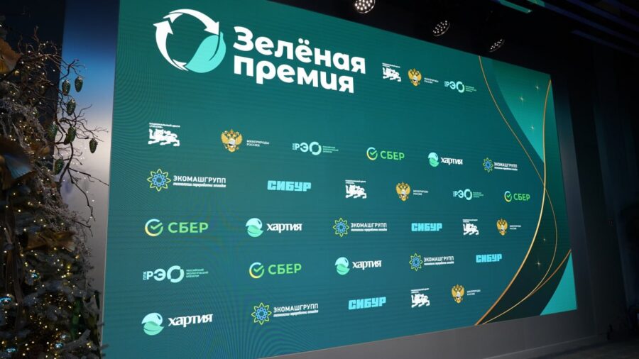 зеленая премия