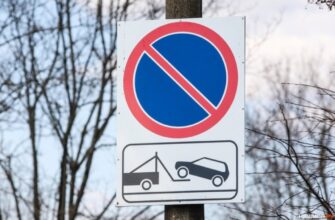 парковка запрещена