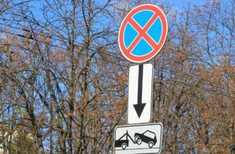 остановка запрещена