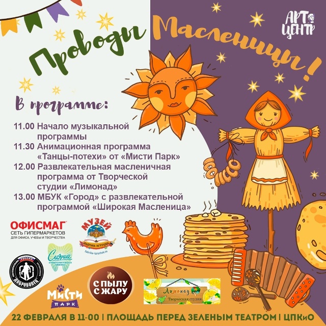 проводы зимы