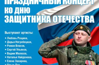 Афиша концерта