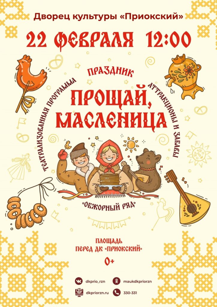 масленица