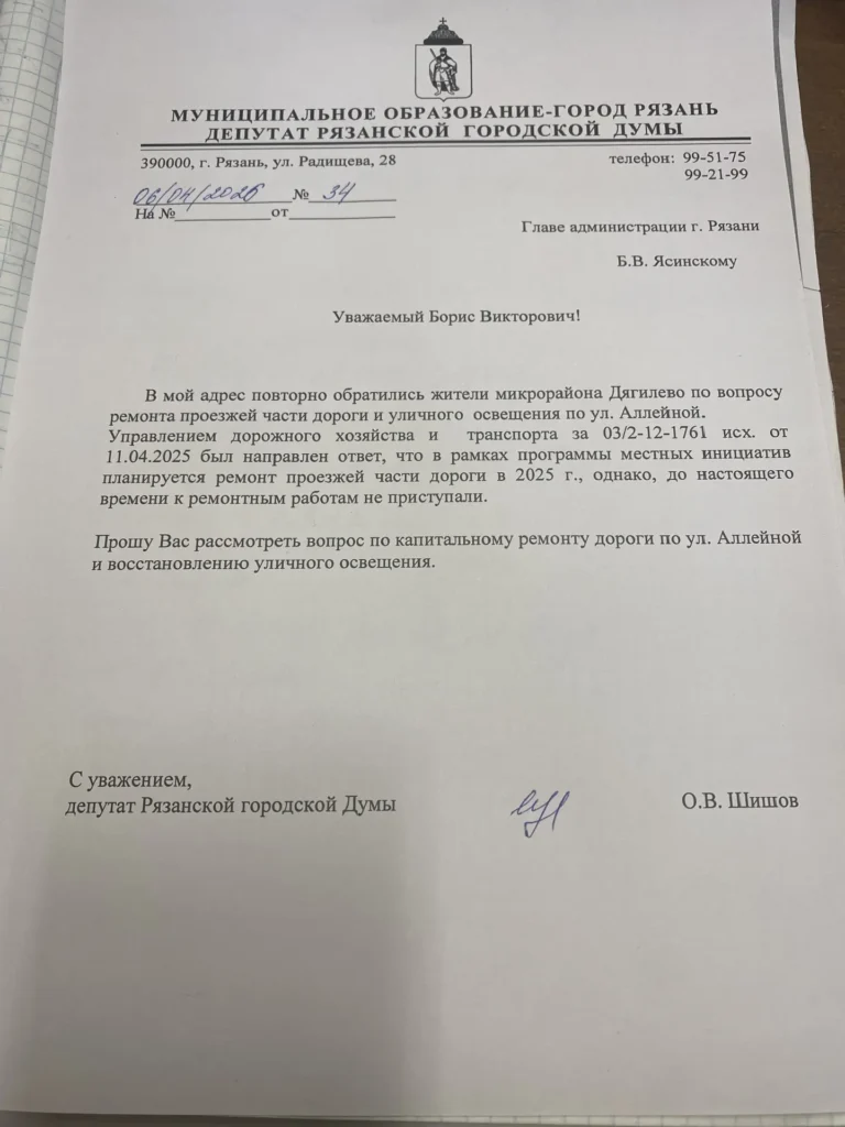 письмо властям