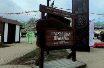 пасхальная ярмарка