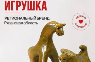 Вырковская игрушка