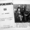 Журнал современник
