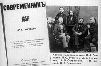 Журнал современник