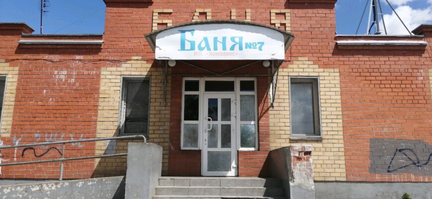 БАНЯ