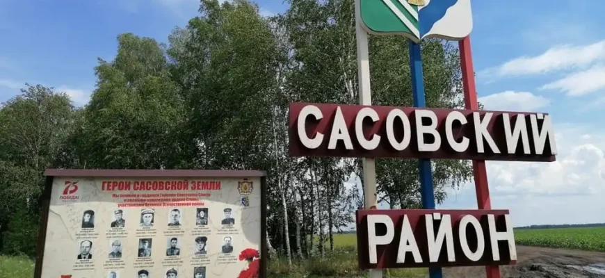 САСОВО