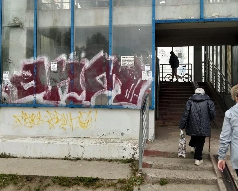переход